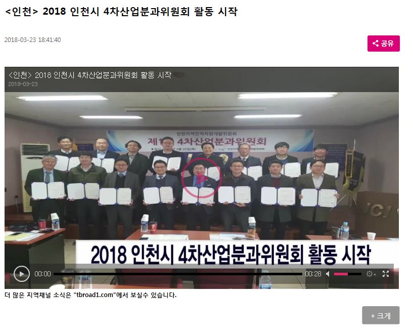 180323 (티브로드) 2018 인천시 4차산업분과위원회 활동 시작의 1번째 이미지